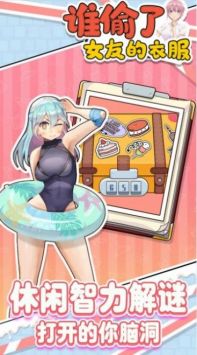 谁偷了女友的衣服官方最新版