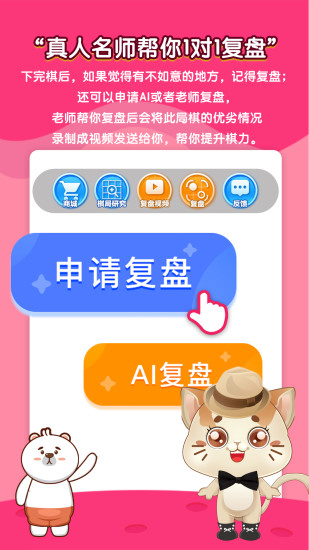 一起学围棋免费版