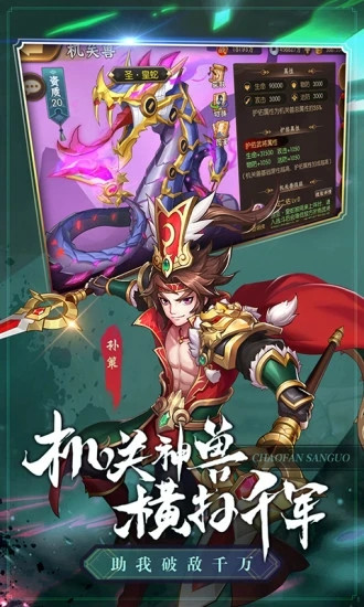 超凡三国解锁版