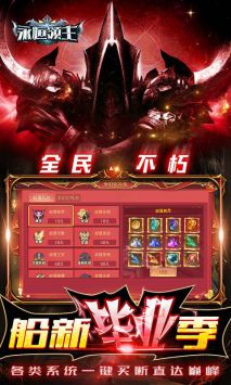永恒领主最新版