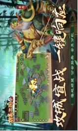 胡莱三国4下载