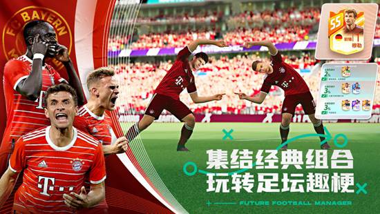 未来足球iOS版最新下载