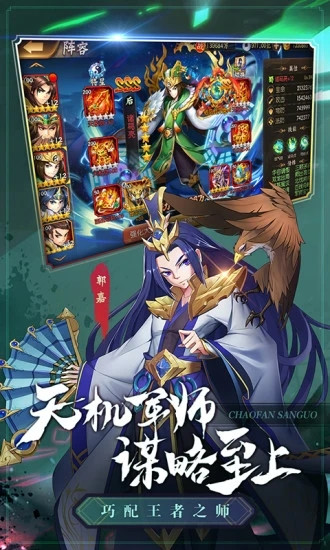超凡三国解锁版