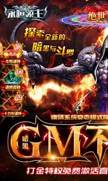 永恒领主最新版