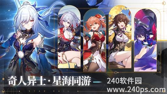崩坏星穹铁道安卓免费版下载