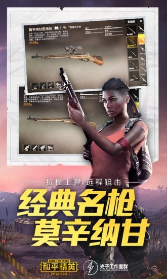 和平精英精简版官方版