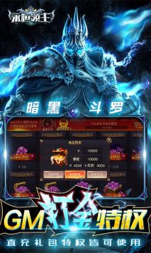 永恒领主最新版