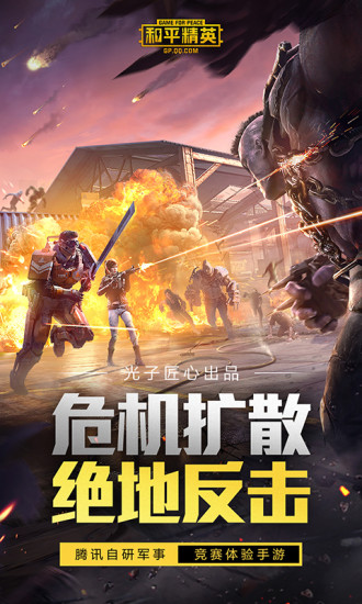 和平精英精简版官方版