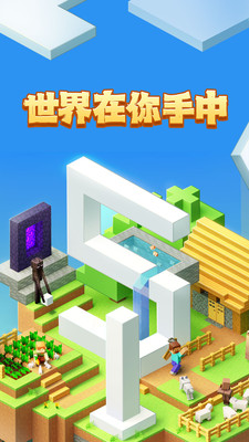 我的世界最官方手机版