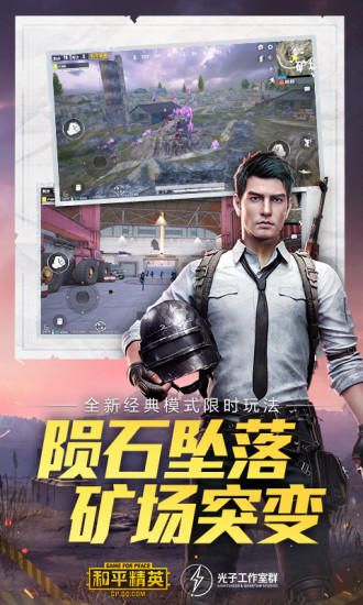 和平精英精简版官方版