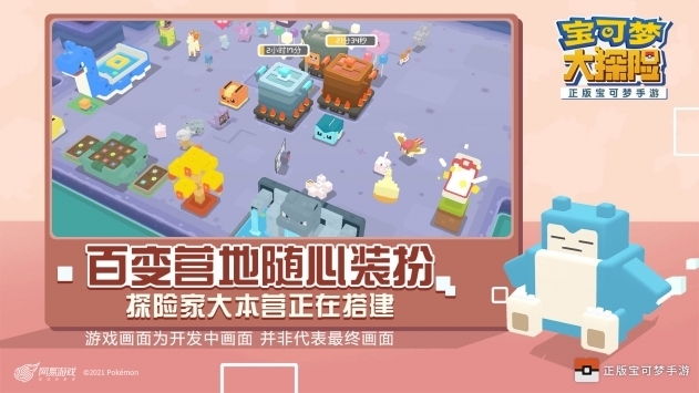 宝可梦大探险手机版