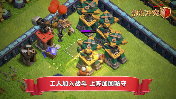 部落冲突2022优享版游戏下载免费