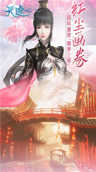 天途手游