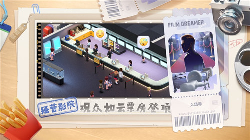 影业梦想家官方版免费下载