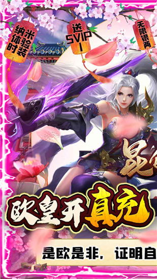 昆仑墟欧皇无限版