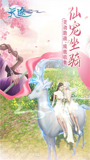 天途手游