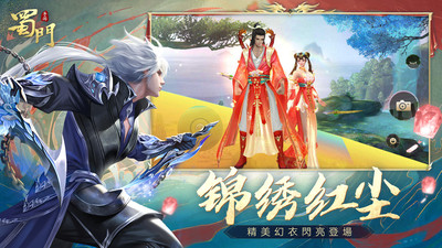 蜀门手游正版