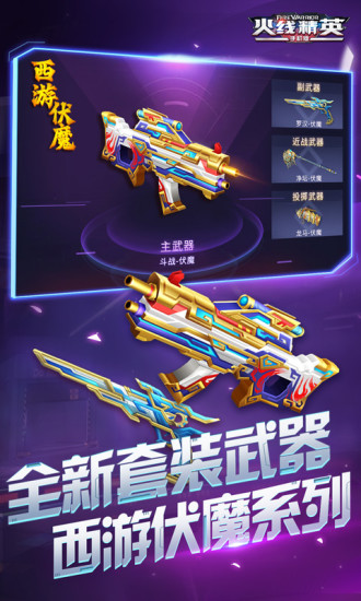 火线精英安卓正版最新版