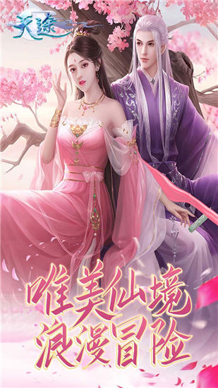 天途手游
