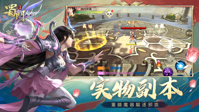 蜀门手游正版