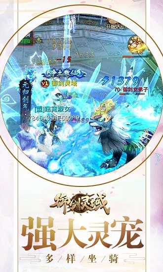 御剑灵域商城版