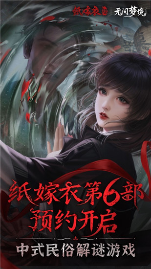 无间梦境内测版