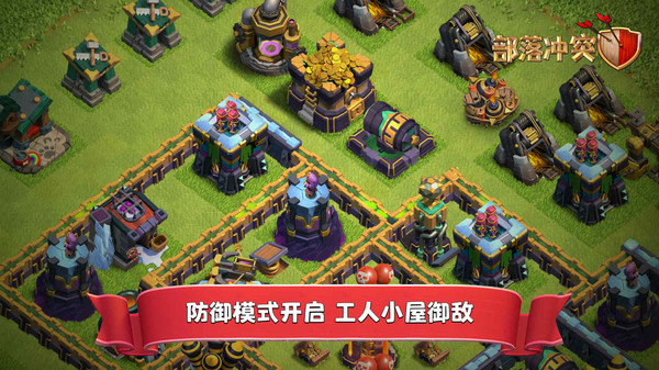 部落冲突2022优享版游戏下载免费
