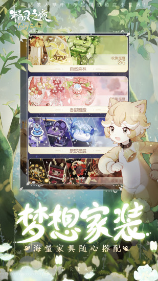 精灵之境官方版本