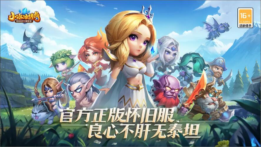 小冰冰传奇怀旧服下载官方最新版