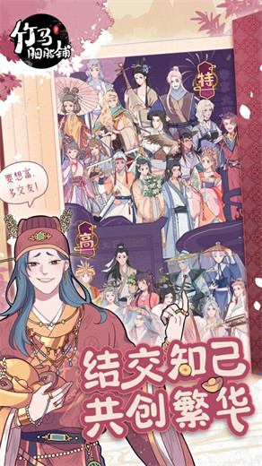 竹马胭脂铺游戏官方版