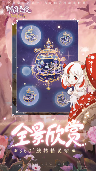 精灵之境官方版本