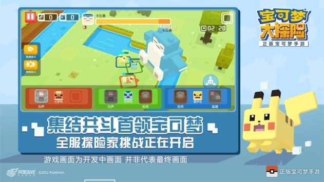 宝可梦大探险手机版