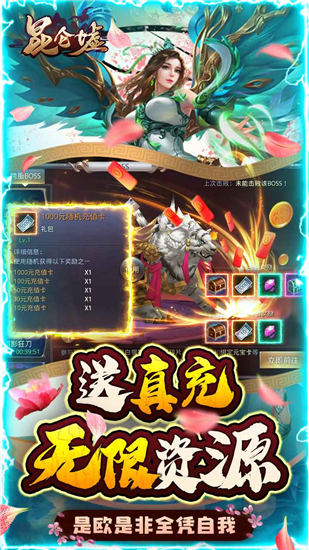 昆仑墟欧皇无限版