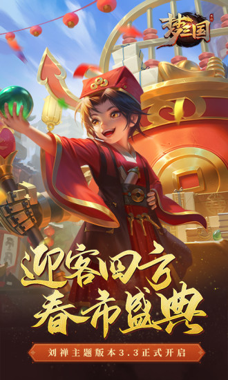 梦三国手游下载最新版