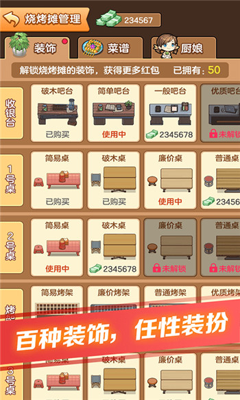 我的烧烤摊红包版正版