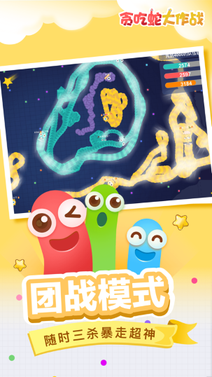 贪吃蛇大作战精简版下载
