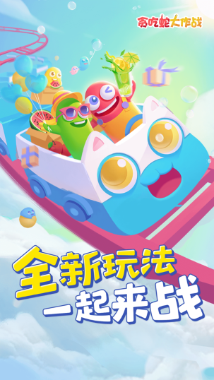 贪吃蛇大作战精简版下载