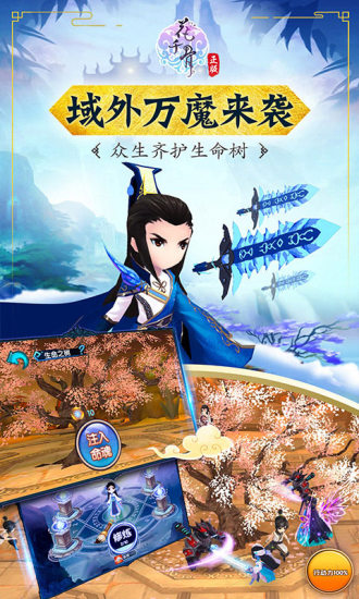 花千骨手机版