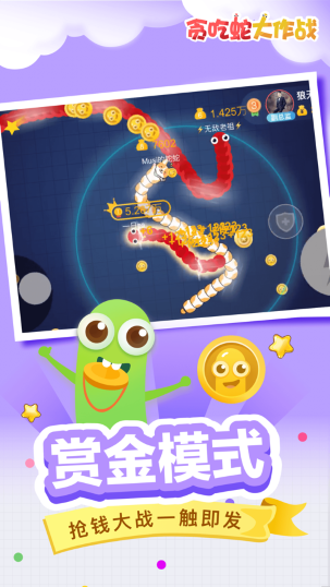 贪吃蛇大作战精简版下载