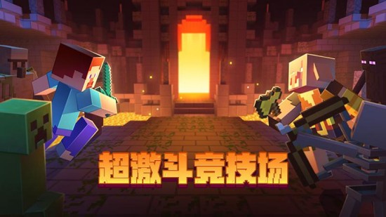 我的世界官方版下载
