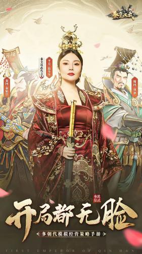 秦皇汉武官方版