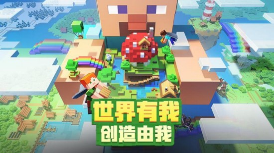 我的世界官方版下载