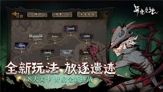 异化之地下载