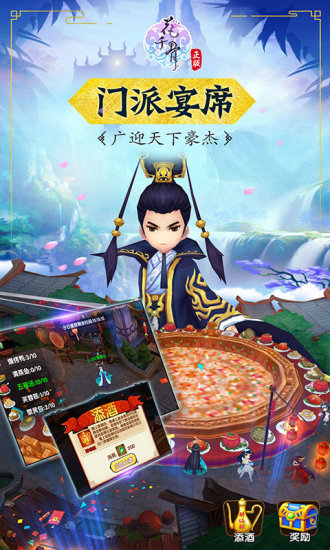 花千骨手机版