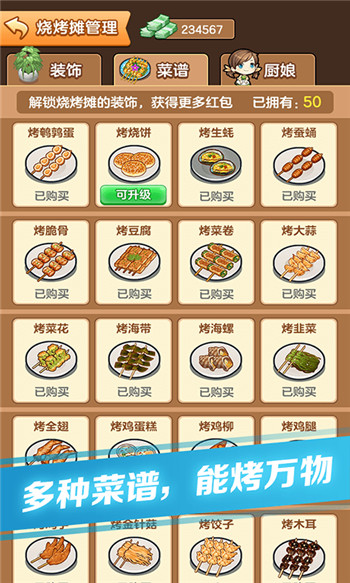 我的烧烤摊红包版正版