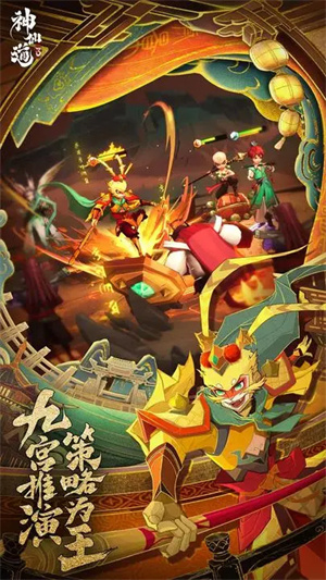 神仙道3安卓版
