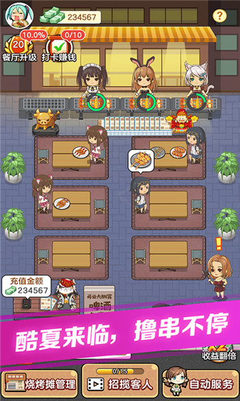 我的烧烤摊红包版正版