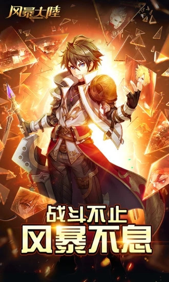 风暴大陆内购解锁版