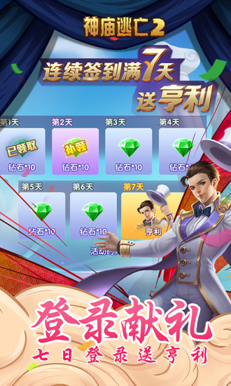 神庙逃亡2破解版中文破解版