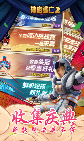 神庙逃亡2破解版中文破解版